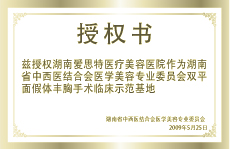 湖南省雙平面豐胸手術(shù)臨床示范基地