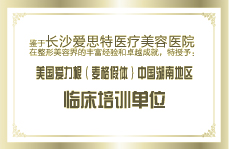 愛力根中國湖南地區(qū)臨床培訓基地
