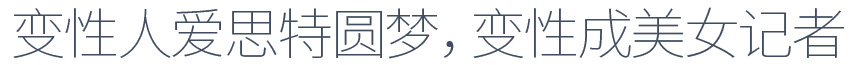 愛(ài)思特