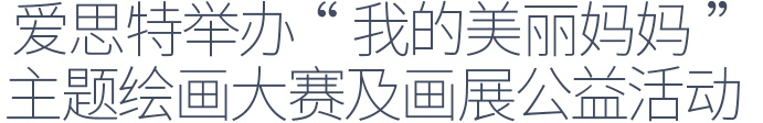 愛(ài)思特
