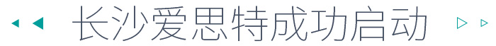 愛思特