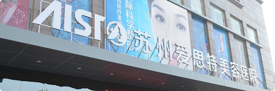 愛思特