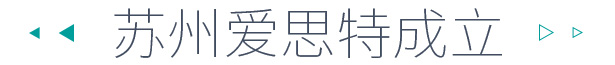 愛思特