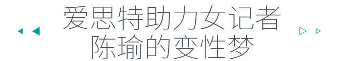 愛思特