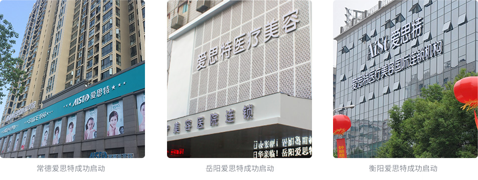 愛思特