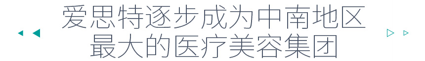 愛思特