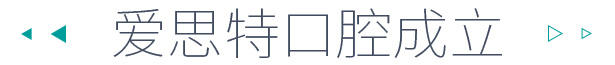 愛思特