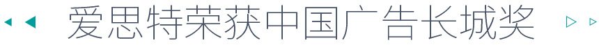愛思特