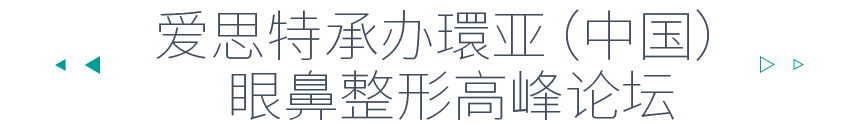 愛思特